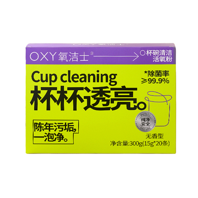 氧洁士水杯清洁剂免手刷