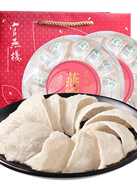 官燕栈印尼三角盏干燕窝孕妇滋补