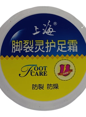 国货上海足裂灵护足霜防裂防干燥