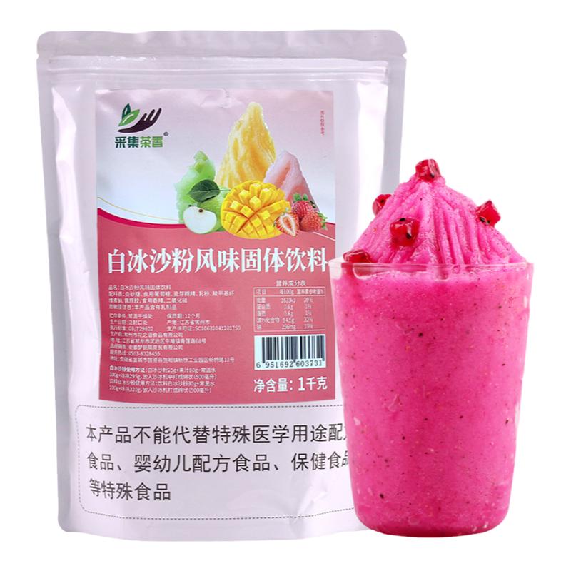 1kg原味白冰沙粉商用夏季冷饮雪泥机原料绵绵冰奶茶店沙冰稳定剂