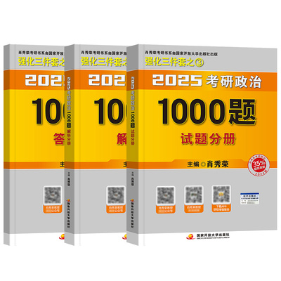 【官方正品】2025肖秀荣精讲精炼考研政治核心考点知识点精讲精练