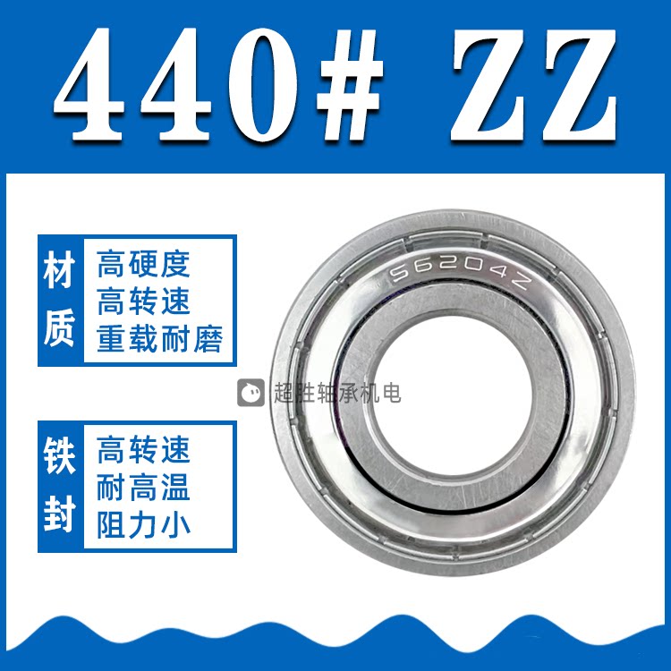 440不锈钢轴承S6403 S6404 S6405 S6406 S6407 S6408 S6409ZZ/2i.