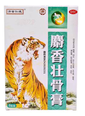 [济世仁德]麝香壮骨膏8贴/盒