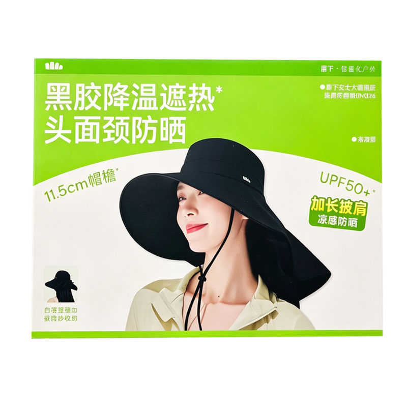 蕉下防晒帽BM026 带顶黑胶披肩遮阳帽 漆夜黑