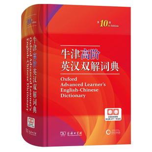 牛津高阶英语词典第10版古汉语常用字字典第5版现代汉语词典第7版商务印书馆英汉双解大词典成语大词典初中高中生通用字典2025新版