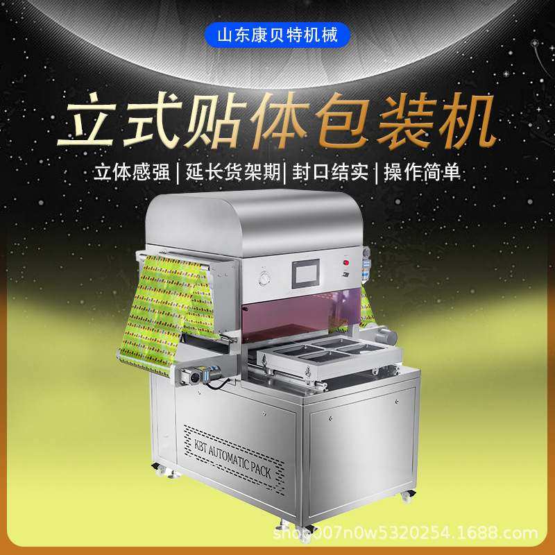 全自动预制盒辣年糕立体覆膜设备 商用小龙虾真空贴体包装机