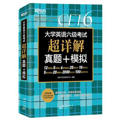 备考2024年6月六级真题试卷