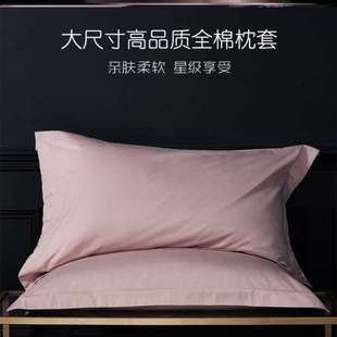 枕套纯棉100全棉一对大尺寸枕头套60cmx90cm50x80酒店特大号65x85