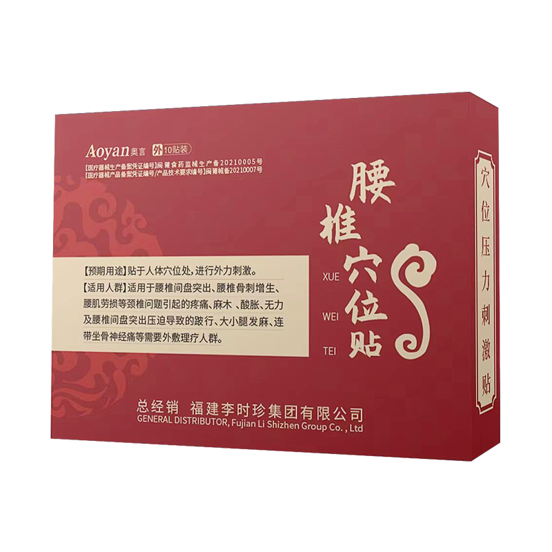 奥言李时珍腰椎穴位贴官方旗舰店