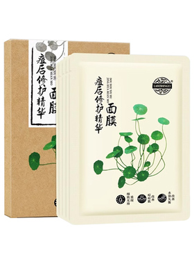 老中医控油祛痘保湿正品精华面膜