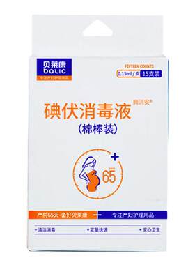 贝莱康碘伏消毒液棉棒装15只