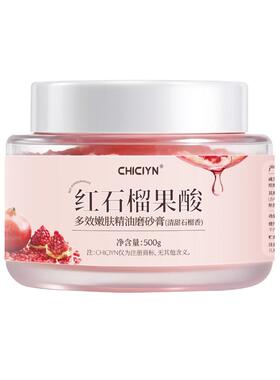 红石榴果酸磨砂膏美去角质白去黑色素去鸡皮疙瘩身体护理磨砂膏