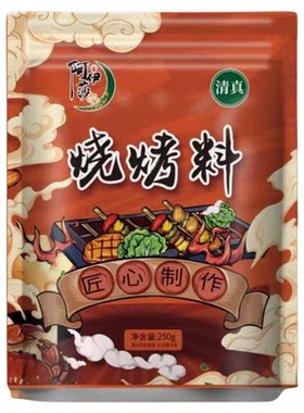 袋装甘肃靖远烧烤料阿伊莎尔香辣