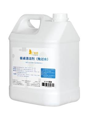 饭店擦桌子油污免过水清洁剂