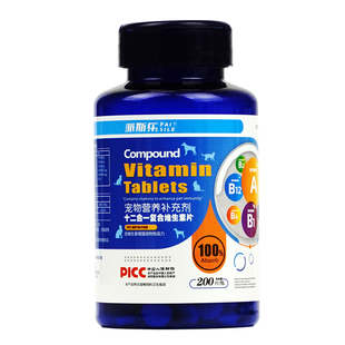 派斯乐宠物复合维生素片维生素b掉毛猫狗狗用营养补充多种维生素