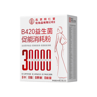 b420益生菌减肥提升代谢瘦身燃脂排刮油官方正品第非神器一名专用