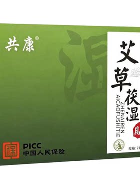 艾草茯湿贴官方旗舰店正品中药房