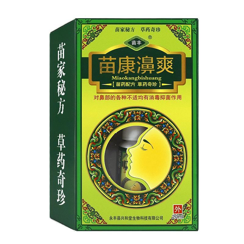 苗丰苗康濞爽喷剂20ml买5送8