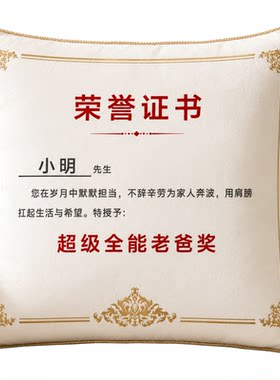 父亲节礼物定制奖状抱枕节日礼物送长辈创意实用纪念品沙发靠垫