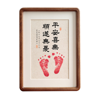 平安喜乐顺遂无忧宝宝百天满月周岁按手脚手足印实木相框书法摆台