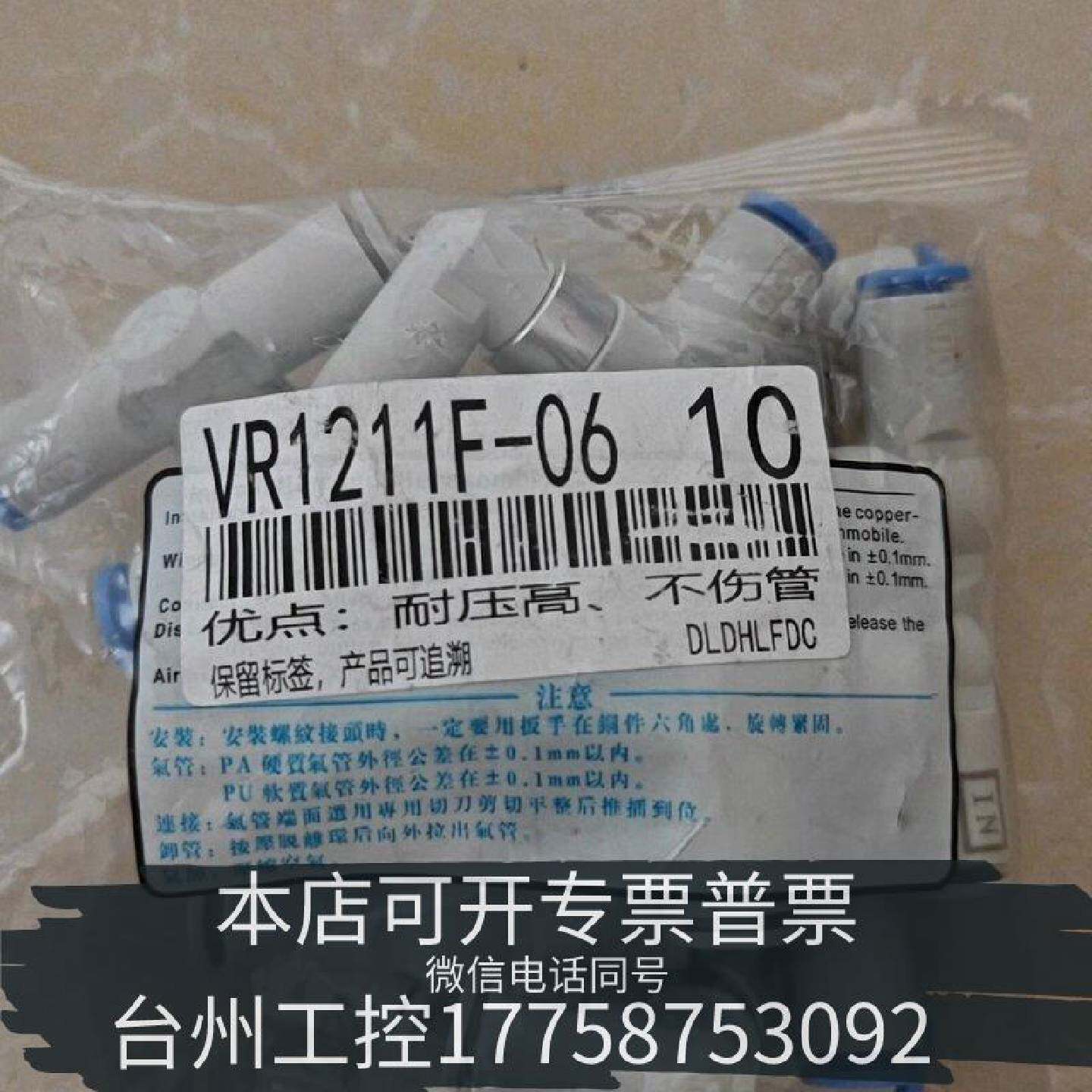 原装正品VR1211F-06快速接头，，，原袋现货议价