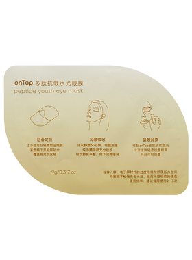 【会员U先】ONTOP多肽抗皱水光眼膜 小样淡纹抗皱紧致眼膜