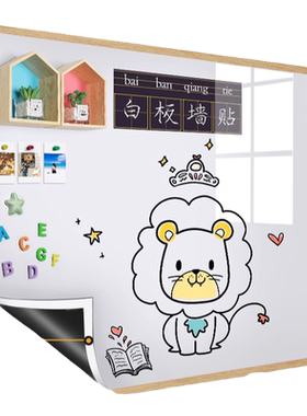 磁吸白板墙贴可移除不伤墙