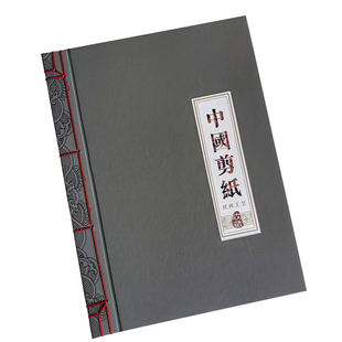 中国风手工缝制通用剪纸作品收集收纳展示册礼品册可定制标签触感
