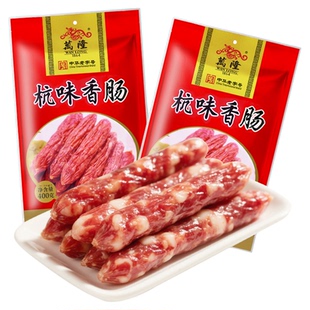 【第二包减3元】万隆杭味香肠400g杭州特产农家广味腊肠年货送礼