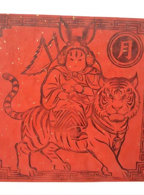 北京兔爷门神红纸斗方手工版画