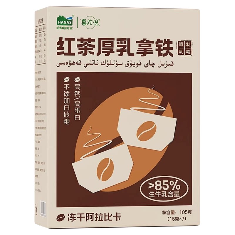 哈纳斯旗舰店红茶厚乳拿铁咖啡速溶咖啡粉黑咖啡高蛋白早餐饮品