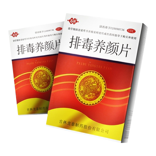 百派排毒养颜片 0.4g*16s*2板 益气活血 通便排毒 LY