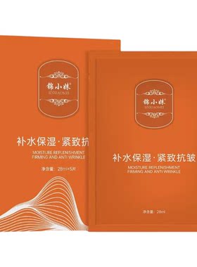 锦小妹补水保湿紧致抗皱面膜