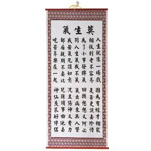 莫生气劝世文醒世文知足常乐高档纸藤字画挂画客厅装饰画书法字画