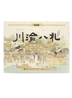 重庆特产陈昌银川渝八礼530g