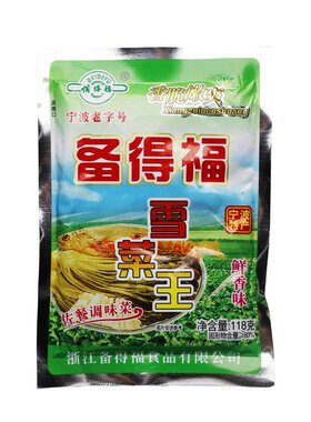 备得福余姚雪菜王鲜香味不辣