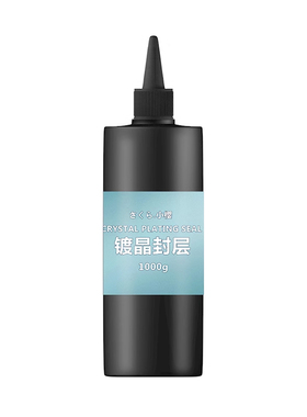 小樱镀晶封层提亮耐磨