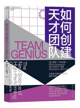 【湛庐旗舰店】如何创建天才团队