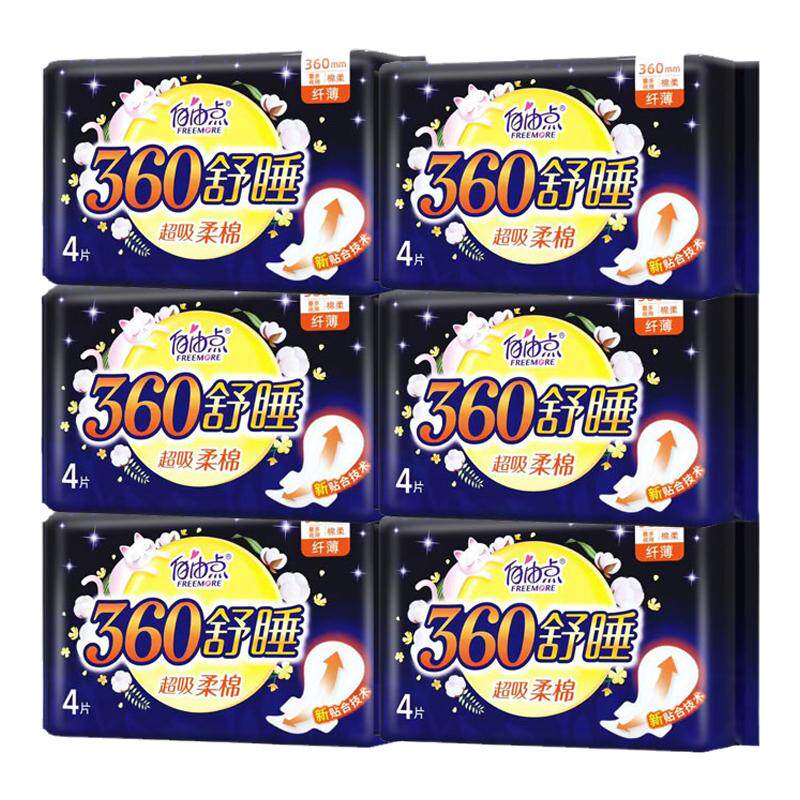 自由点卫生巾夜用舒睡360mm组合装超薄棉姨妈巾女旗舰正品官方店