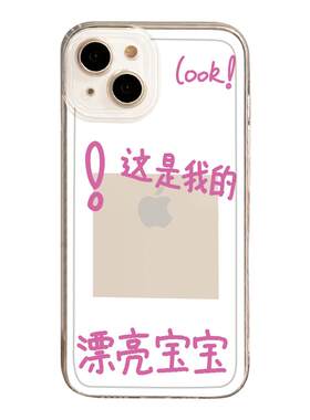 这是我的漂亮宝宝手机壳任意型号