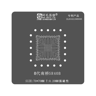 8代9 10代南桥SR40B植锡台FH82HM370 SR409 SR408 SRJAU钢网SR40E