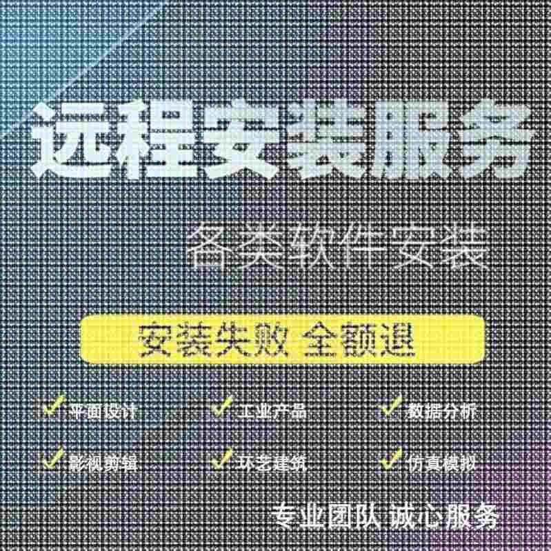 ANSYS Zemax OpticStudio光学设计软件2024/23/22远程安装送教程