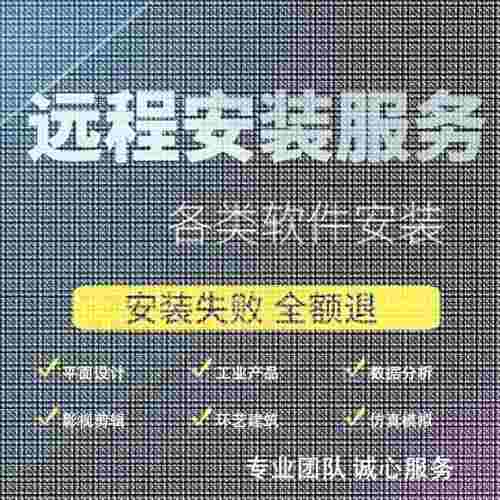 ANSYS Zemax OpticStudio光学设计软件2024/23/22远程安装送教程