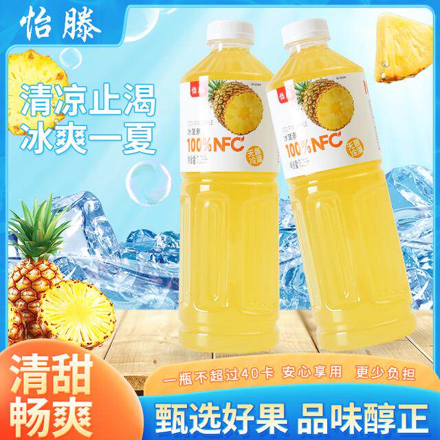 怡滕100冰菠萝冰荔枝冰杨梅果汁大瓶实惠装TY