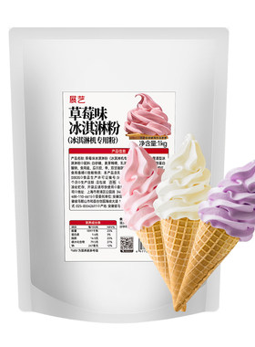 展艺冰淇淋粉家商用甜筒冰糕