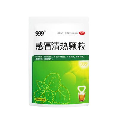 【自营】【999】感冒清热颗粒12g*18袋/包
