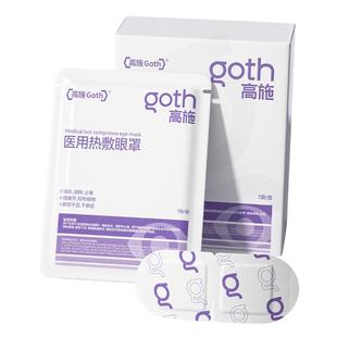 医用蒸汽眼罩热敷缓解眼疲劳干眼症脸板腺双眼皮术后消肿器加热贴