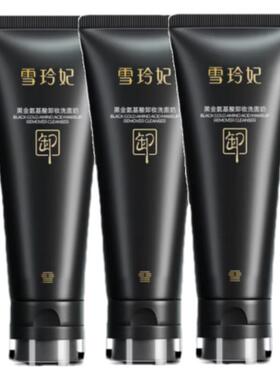雪玲妃黑金卸妆洗面奶