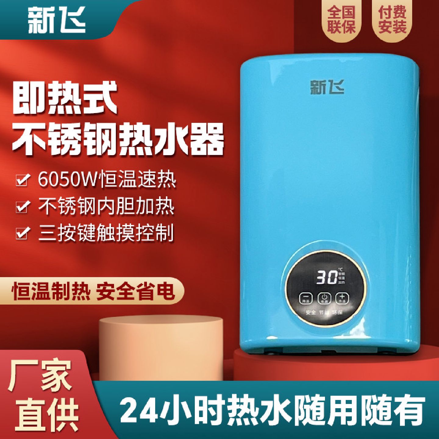 新飞即热式热水器小型家用速热淋浴器节能宿舍厨宝卫生间热水间
