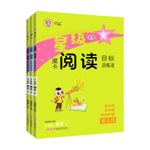正版 星级阅读摩卡阅读人教版三四五六年级一二年级下册上册上 语文英语阅读理解训练题册练习册课内外同步阅读专项训练书下荣德基
